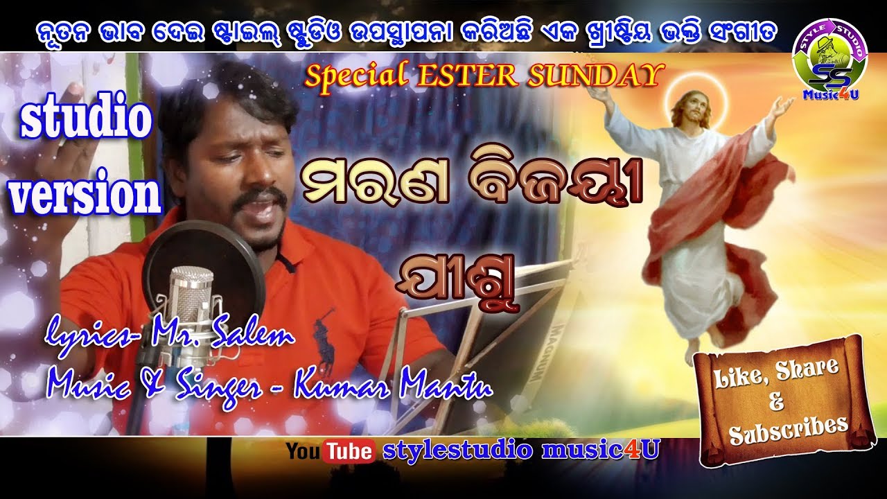 NEW CHRISTIAN ODIA VIDEO  SONG 2019 || MARANA BIJAYEE JISU || kumar mantu || stylestudiomusic 4u
