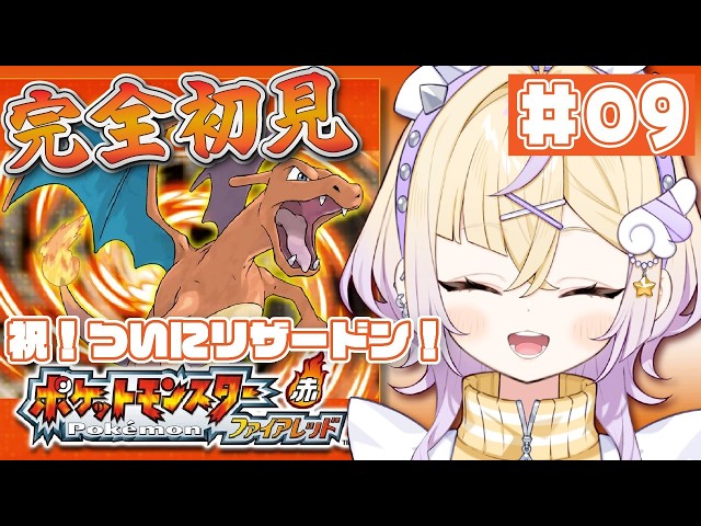 【完全初見】＃9  サファリゾーンに来た！観光していいんすか！【ポケットモンスター ファイアレッド】【ぽめろ・ぱんち / にじさんじ】
