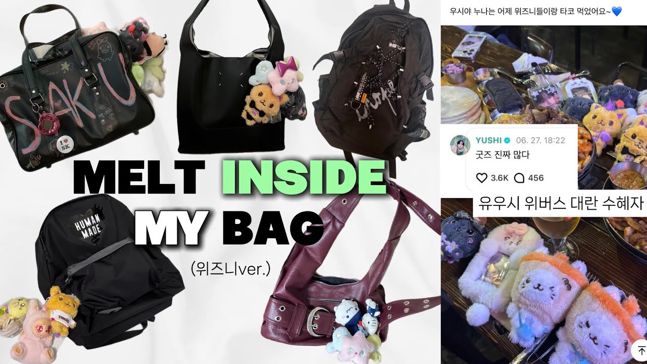 위즈니네 가방 속 공개 NCTzenのカバンの中！Melt Inside My Bag ★ 유우시 위버스 대란 수혜자 ★