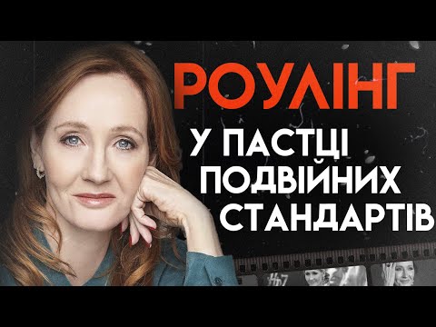 Все Життя Джоан Роулінг | Повна Біографія (Гаррі Поттер, Фантастичні звірі)