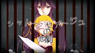 Tragedy Of Chateau Cépage