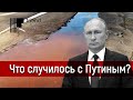 Что случилось с Путиным? Недееспособность вертикали власти и катастрофа в Норильске