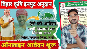 Bihar Krishi Input Anudan 2025 | कृषि इनपुट अनुदान योजना Online Apply | Bihar Farmer Yojana 2025