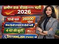 Gramin Dak sevak (GDS) notification 2026, 28000 vacancy,10th pass (दिव्यांगजन) भी कर सकते हैं apply