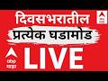 ABP Majha Today LIVE | Ashok Kharat | Rupali Chakankar | LPG Gas | Maharashtra | Marathi News 24*7