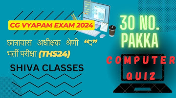 CG VYAPAM || HOSTEL WARDAN 2024 || COMPUTER MCQ FOR COMPETATIVE EXAMS || IMPORTANT MCQ #computermcq