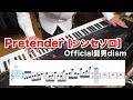 【楽譜あり】Pretenderのシンセソロを弾いてみた【Official髭男dism】【キーボード耳コピ】