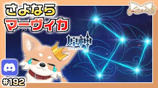 【原神】#192 この愚か者に罰を！5.3同時視聴【Genshin Impact】