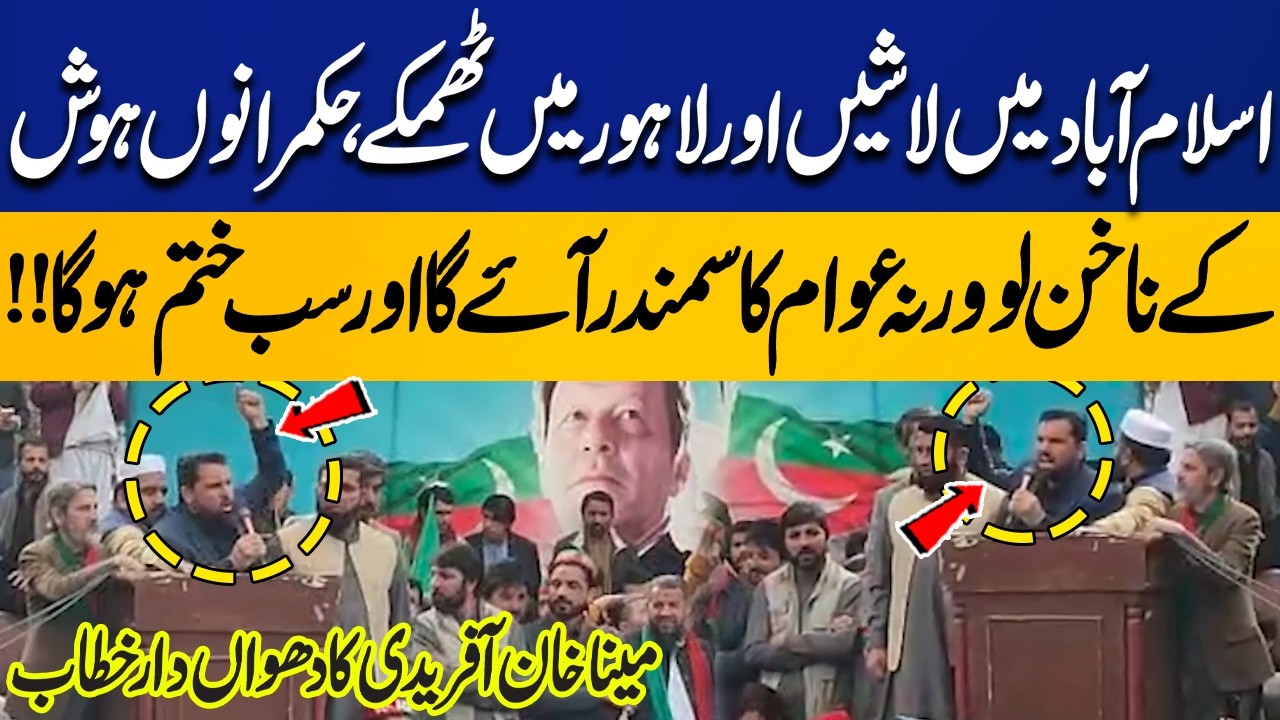 Islamabad in Tragedy, Lahore in Celebration: Meena Khan Afridi’s Fiery Speech! | Capital TV