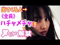 【必見】この映画、普通じゃない！全員本気！