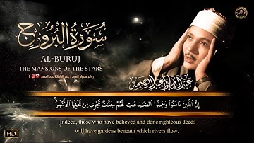 ابداع الشيخ عبد الباسط  - سورة البروج جودة عالية