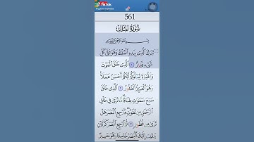 #سورة_الملك من #القرآن_الكريم بصوت القارئ #ماهر_المعيقلي