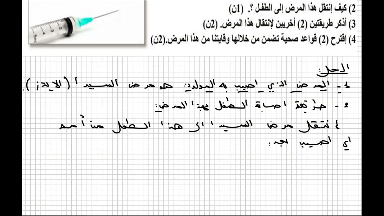 تمرين على القواعد الجنسية اولى متوسط علوم الطبيعة و الحياة
