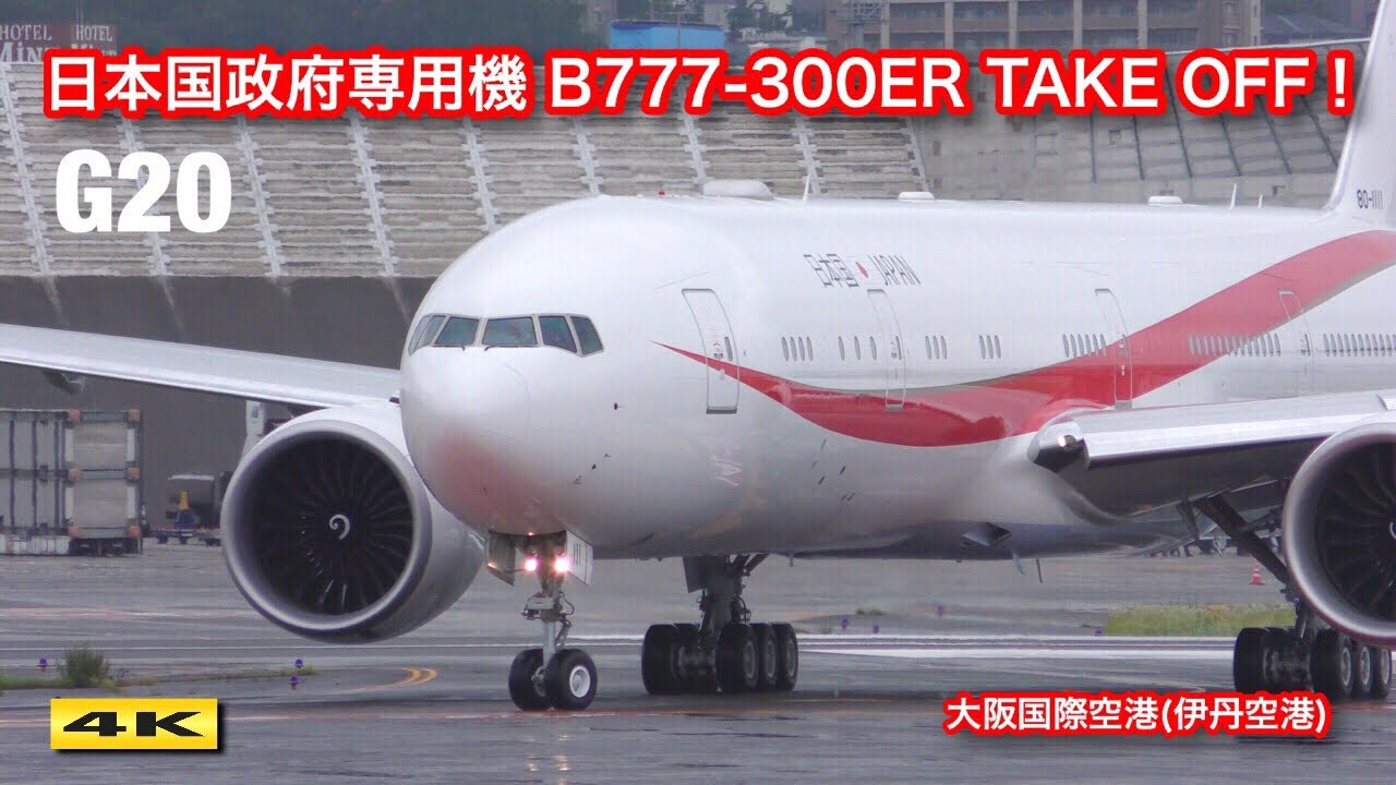 【4K】G20 日本国政府専用機 大阪国際空港からテイクオフ！C-17グロマス離陸映像も収録！2019.6.30