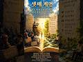 나도 모르게 하나님을 욕되게 하는 사람들ᆢ혹 여러분도?? 오늘의 해석-셋째계명-오늘의 십계명#성경말씀 #말씀듣기 #성경듣기