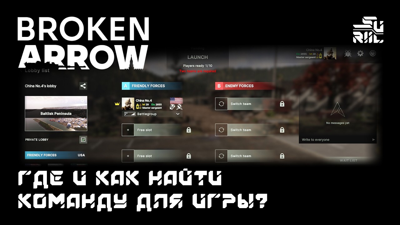 Broken Arrow - Где найти команду?