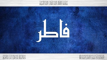 035 HD القرآن سورة فاطر ورش القارئ عمر القزابري