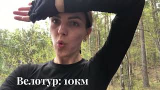 Велотур. Озеро Тургояк. 30 км. Природа. Красота. Преодолевай и окрепнешь.