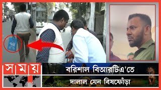 Exclusive: সময় টিভির ক্যামেরায় দালালের দৌরাত্ম্য! | Barishal BRTA | Barishal News | Broker |Somoy TV