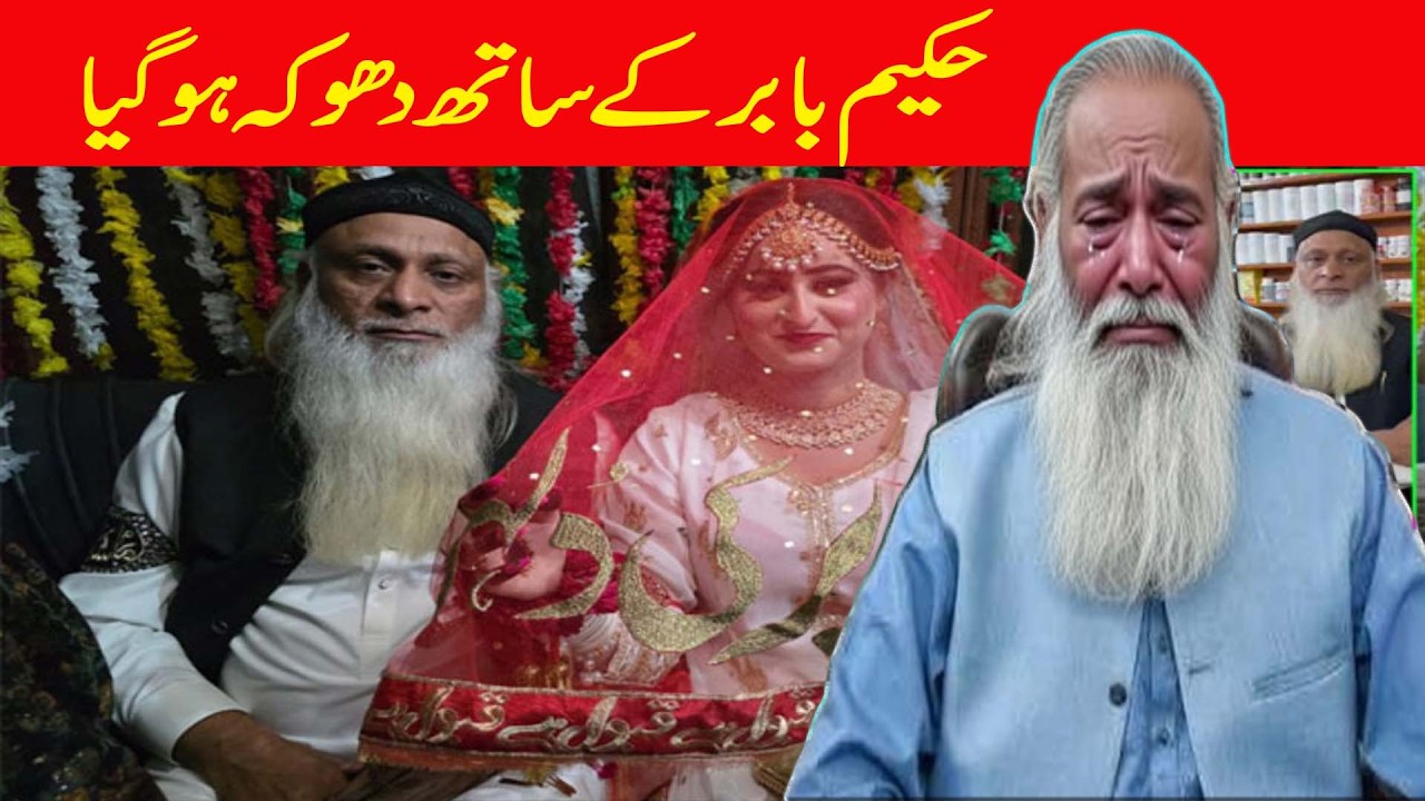 Hakim Babar’s Wedding | Love or Smart Business Move