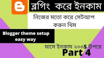 How to setup blogger theme- blogger theme setup bangla tutorial 2021