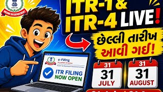 ITR ફાઇલિંગ AY 2026-27 શરૂ: ITR-1 &amp; ITR-4 Live Now! | Check Due Dates 🔴