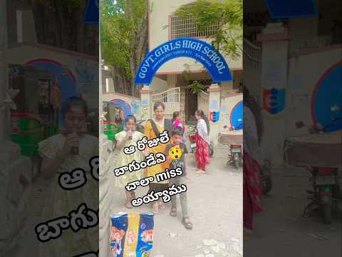 😔 టైం ట్రావెల్ ఉంటే బాగున్ను 😮 #viral #school #memories #funny #foryou #tirupati #shorts #dailyvlog