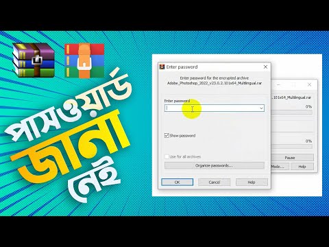 লক করা জিপ ফাইলের পাসওয়ার্ড বের করুন ২ মিনিটে | How to Open Password Protected RAR or ZIP File