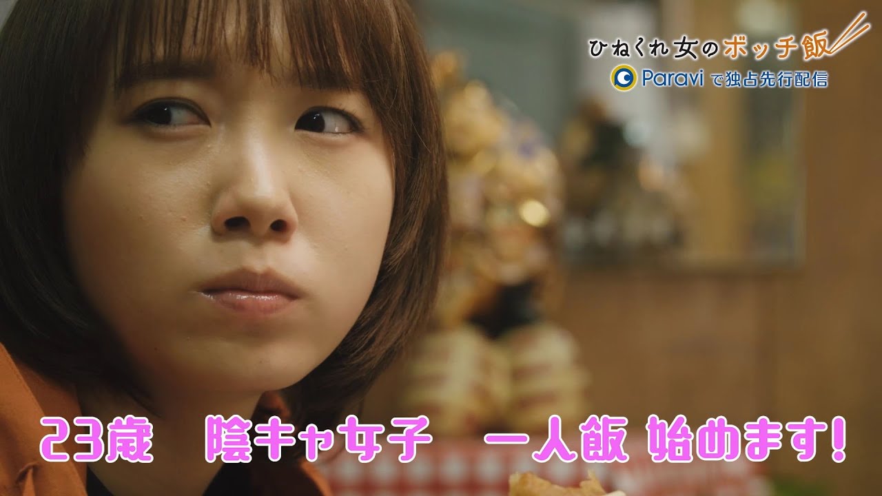 ドラマ ひねくれ女のボッチ飯 下野紘が声のキャストでレギュラー出演 アニメイトタイムズ