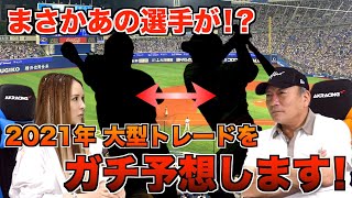 【衝撃】優勝するために２対１のトレードが起こる予感について語ります。