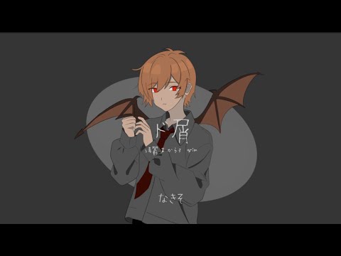 【UTAUカバー】ド屑【湯鬱声からす】