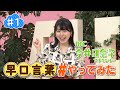【#1】早口言葉 #やってみた【IBC今井日奈子アナ】