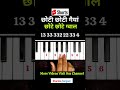 How To Play Choti Choti Gaiya Piano Tutorial | #piano #shorts #viralvideo #trending #music