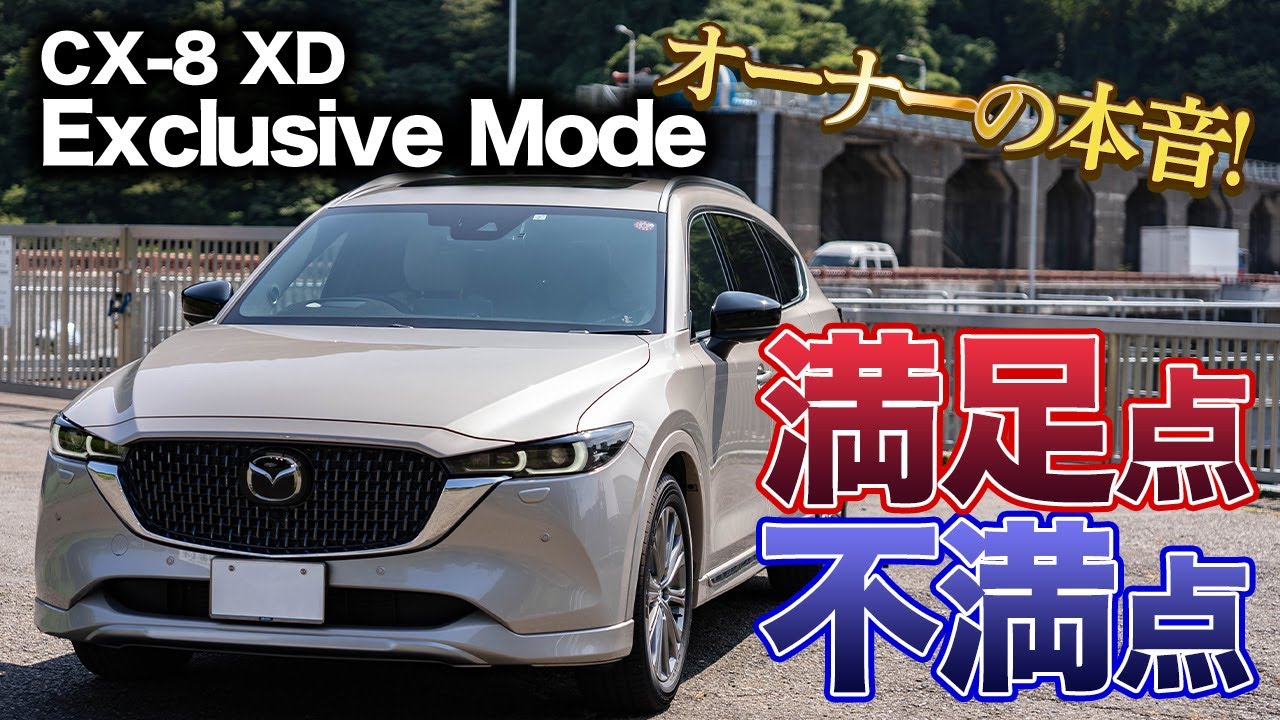 Serious Review] Test drive the CX-8 Exclusive Mode with the owner