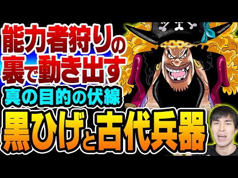 黒ひげの真の狙いは古代兵器ウラヌスだった 悪魔の実の能力者狩りの裏で進む計画の全貌とは ドラム島の伏線が繋がる One Piece ワンピース Youtube