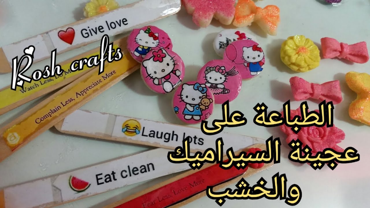 طريقة الطباعه على عجينة السيراميك