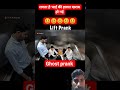 लगता है भाई की हालत खराब हो गई ghost prank #funny #comedy #reaction #horror #prank #shortvideo#short