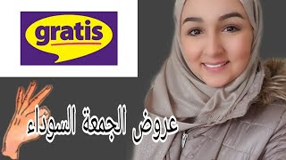 عروض الجمعة السوداء مع تقى ادلبي | Black Friday