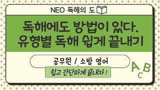 Neo 독해의 도 이론 주제 제목 요지 1