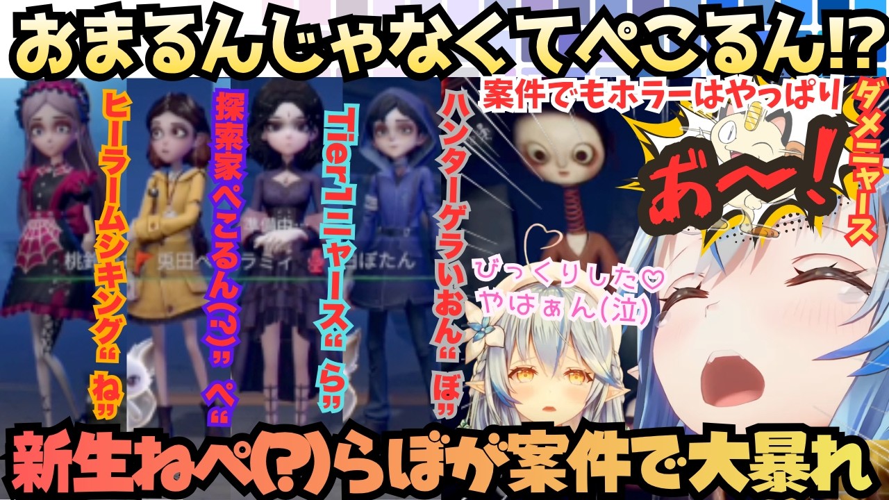 【ポルカおるか〜おらんよ〜なんかごめんｗ(ぺ)】新生ねぺらぼ!?な４人で案件ホラー！でもツッコミはもちろんラミィさんだったが結局怖くなって可愛くなっちゃう雪花さん【雪花ラミィ／兎田ぺこら／ねぺらぼ】