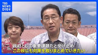 観光客増加による「オーバーツーリズム」　岸田総理が今秋に対策とりまとめと表明｜TBS NEWS DIG