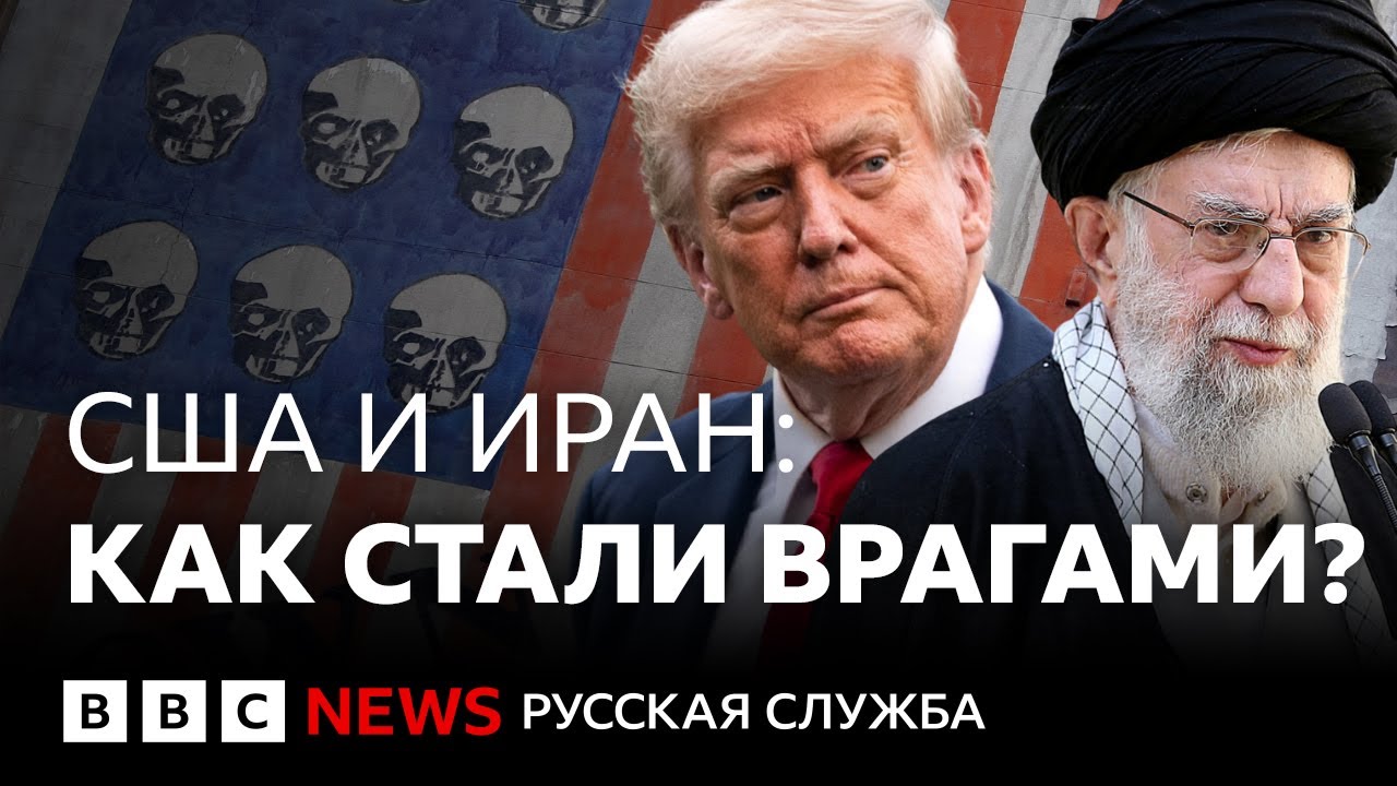 Как портились отношения США и Ирана | Би-би-си объясняет