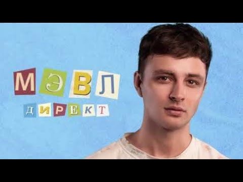 Мэвл-директ