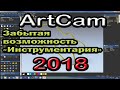 Artcam 2018. Rope creator.