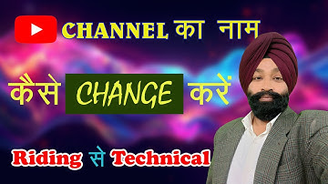 Youtube Channel Name Change in 1 Minute | Youtube channel ka name kaise change kare | how to change