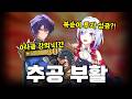 천야로 1버전 추공 캐릭터도 다시 위대하게! (토파즈, 레이시오 타락히메코 0라클) [붕괴 스타레일]
