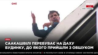 Саакашвили На Крыше Как Летун Гагарин (18+)