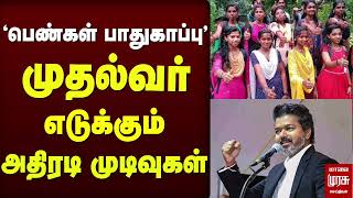 பணகள பதகபப மதலவர எடககம அடததடதத அதரட மடவகள Cm Vijay Singapen Padai