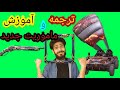 ترجمه و آموزش ماموریت های جدید کالاف دیوتی موبایل.cod mobile
