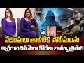 వేధింపులు తాళలేక పోలీసులను ఆశ్రయించిన మెగా కోడలు లావణ్య త్రిపాఠి..| @signaturestudiostv